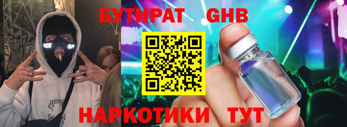 Бутират вода Боровичи