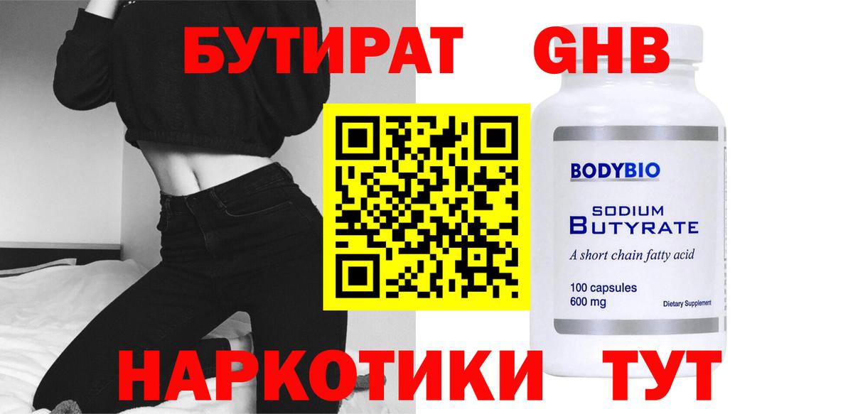 БУТИРАТ бутик  Вход с VPN  Боровичи 