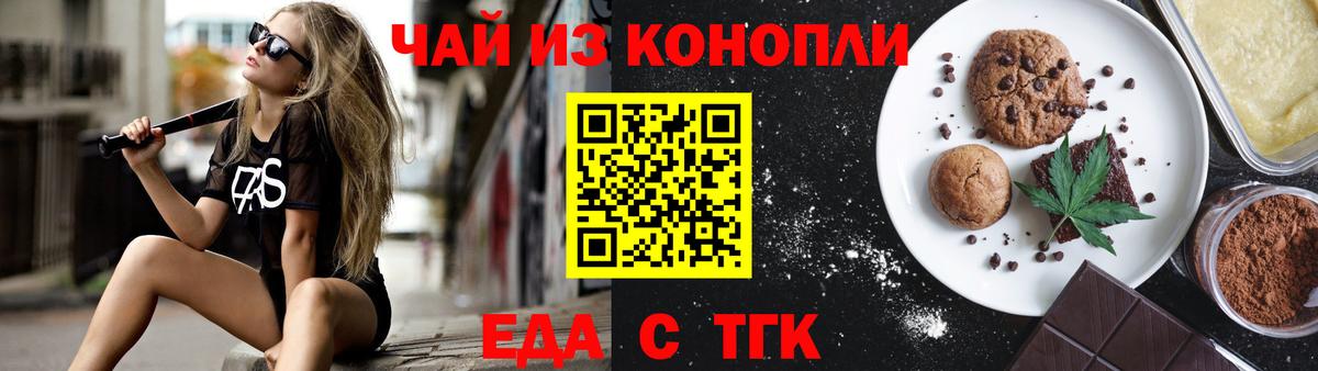 Печенье с ТГК марихуана  Вход с VPN  Боровичи 