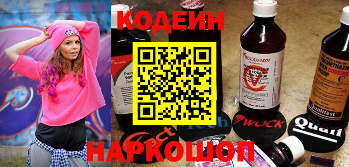 Codein Purple Drank  Вход с VPN  Кодеин Purple Drank  Боровичи 